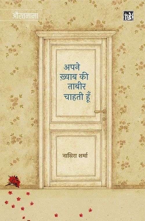 Apne Khwab Ki Tabir Chahti Hoon