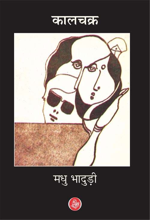 Kaal Chakra