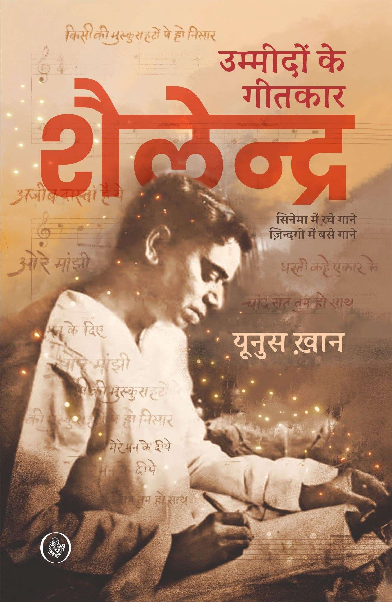 Ummidon Ke Geetkar Shailendra : Cinema Mein Rache Gaane, Zindagi Mein Base Gaane
