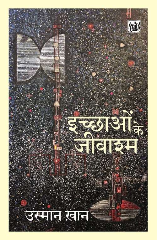 Ichchaon Ke Jivashm