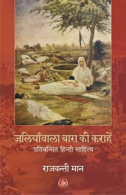Jalianwala  Bagh  Ki  Karahein : Pratibandhit Hindi Sahitya