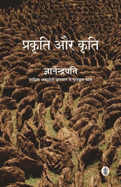 Prakriti Aur Kriti