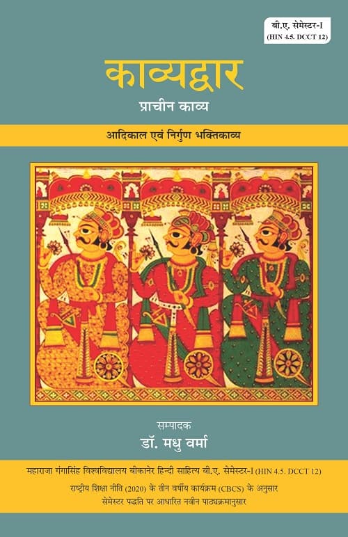 Kavyadwar : Prachin Kavya