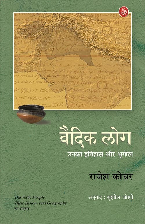 Vedic Log : Unka Itihas Aur Bhugol