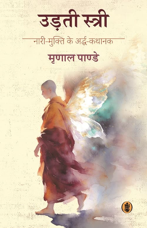 Udati Stree : Nari-Mukti Ke Arddh-Kathanak