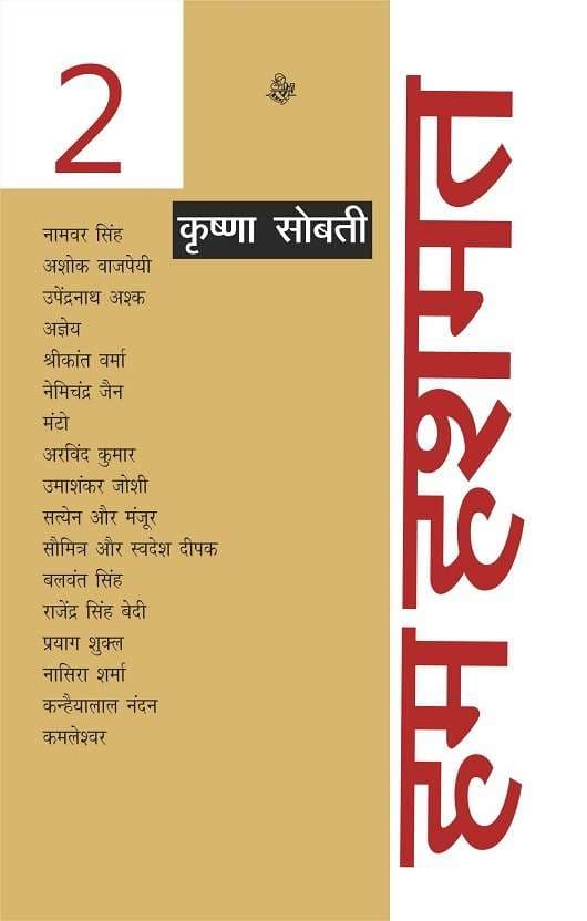 Hum Hashmat : Vol. 2