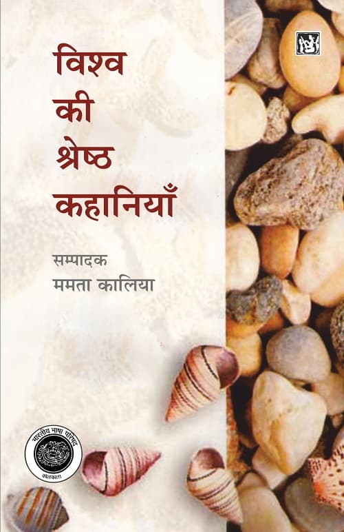 Vishwa Ki Shrestha Kahaniyan : Vol. 2