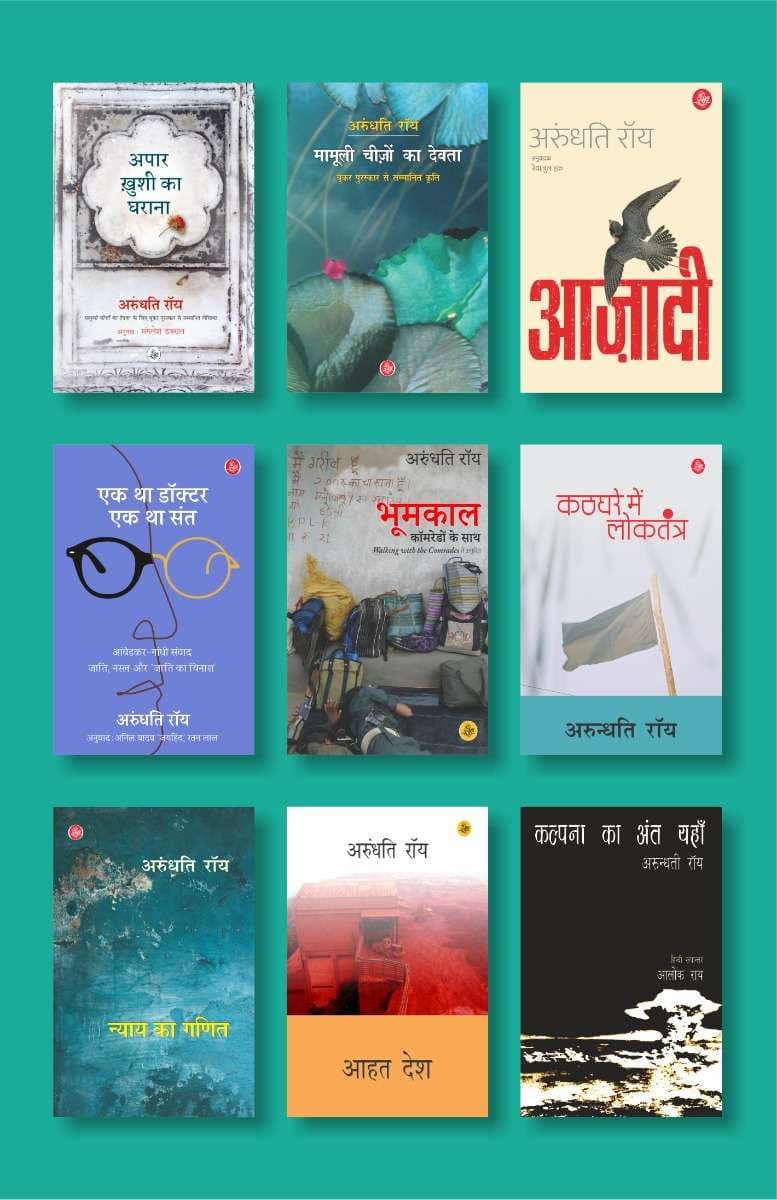 Arundhati Roy's Title Combo