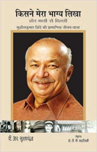 Kisne Mera Bhagya Likha