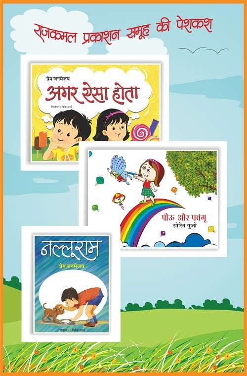 New Children Book Combo - 2