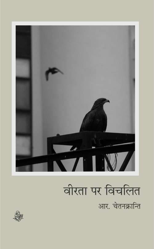 Veerta Par Vichlit