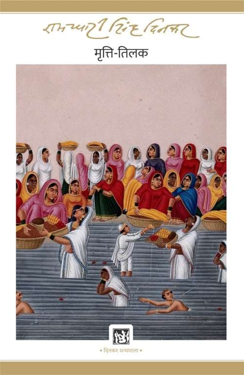Mritti-Tilak