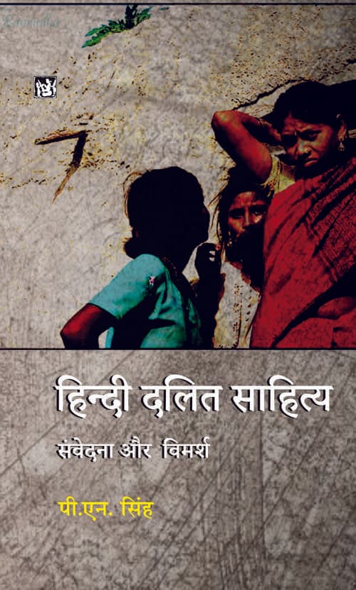 Hindi Dalit Sahitya : Samvedana Aur Vimarsh