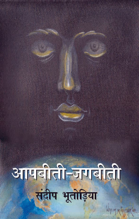 Aap Biti-Jag Biti
