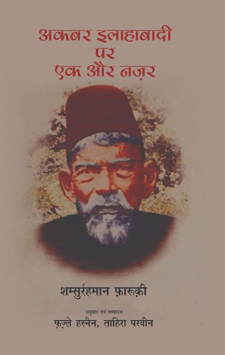 Akbar Allahabadi Par Ek Aur Nazar