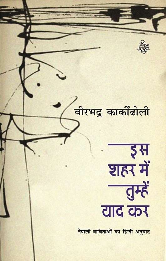 Is Shahar Mein Tumhen Yaad Kar
