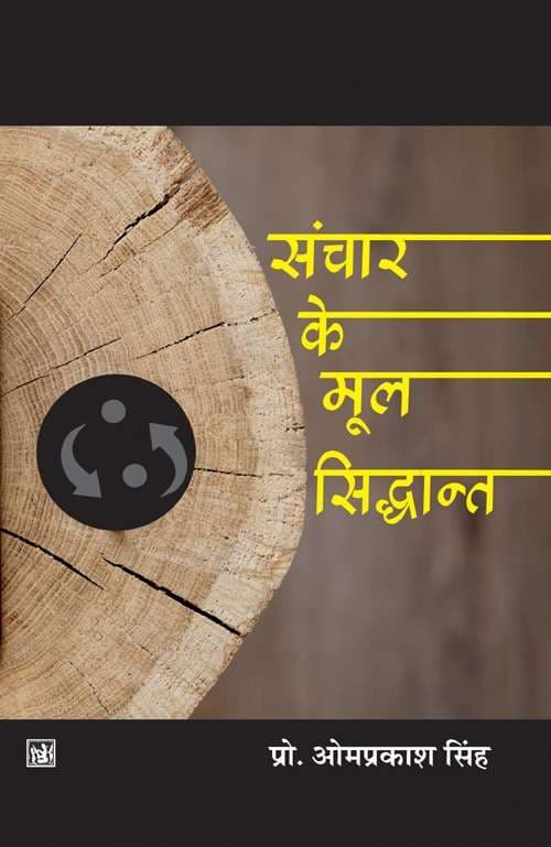 Sanchar Ke Mool Siddhant