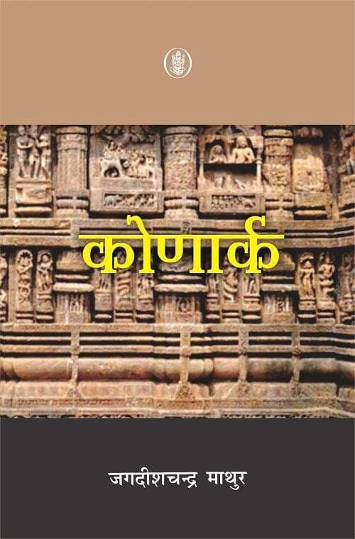 Konark