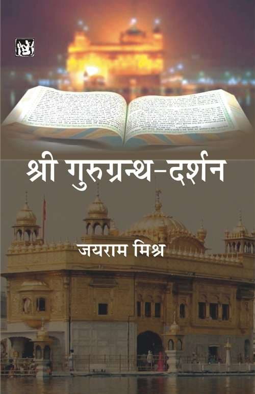 Shri Guru Granth Darshan