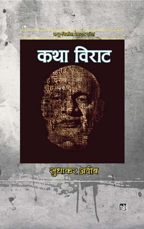 Katha Viraat