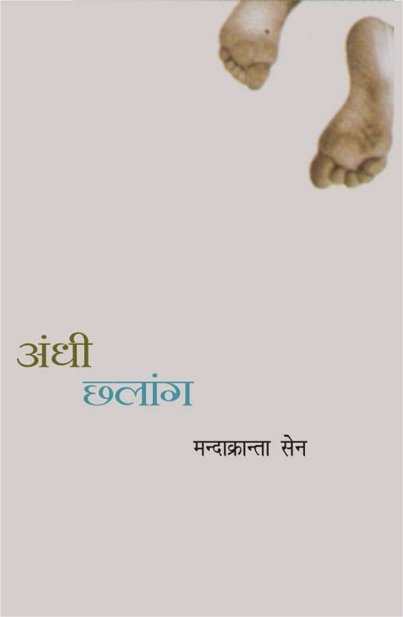 Andhi Chhalaang