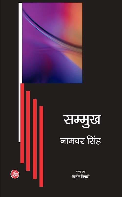 Sammukh