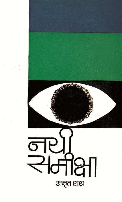 Nayi Samiksha