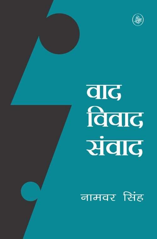 Wad Vivad Samwad