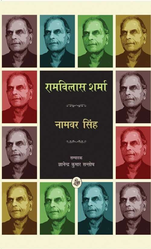 Ramvilas Sharma