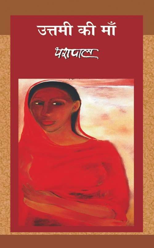Uttami ki Maa