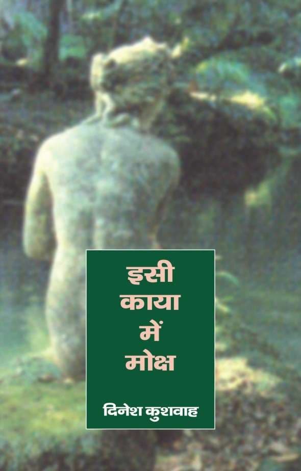 Isee Kaya Mein Moksha