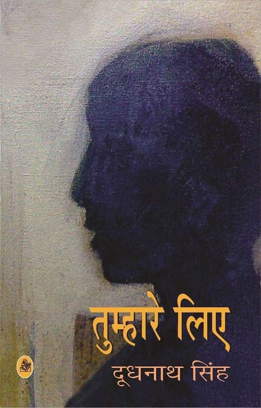 Tumhare Liye