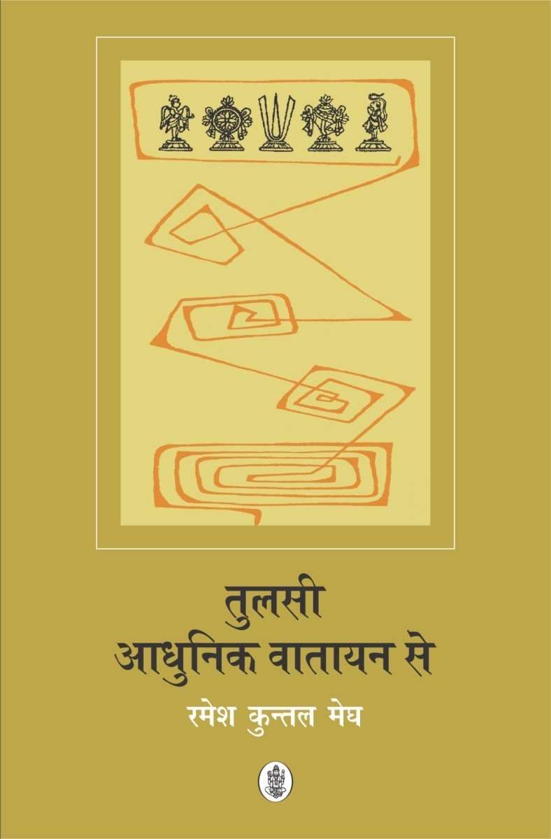 Tulsi : Aadhunik Vatayan Se