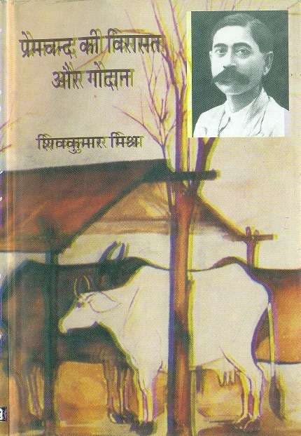 Premchand Ki Virasat Aur  Godan