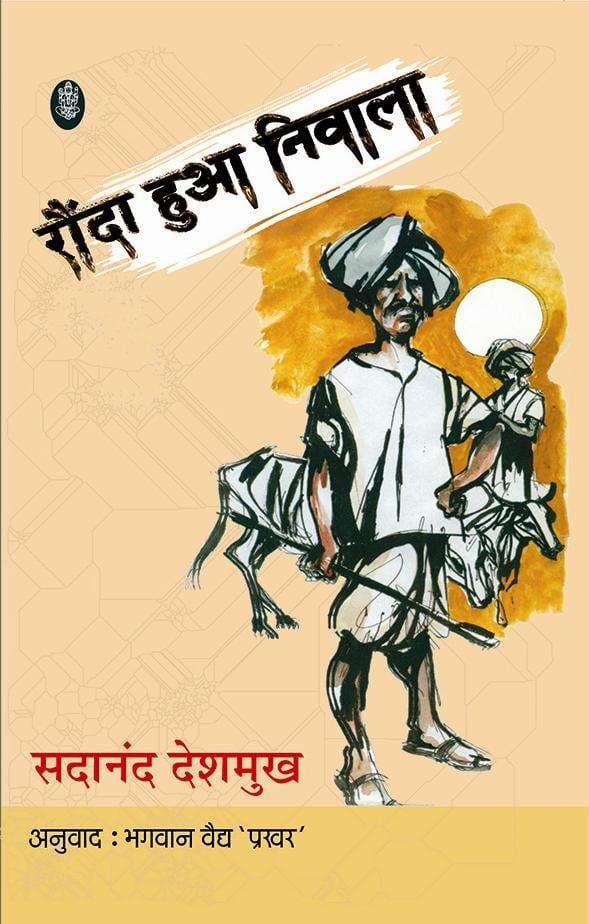 Raunda Hua Niwala