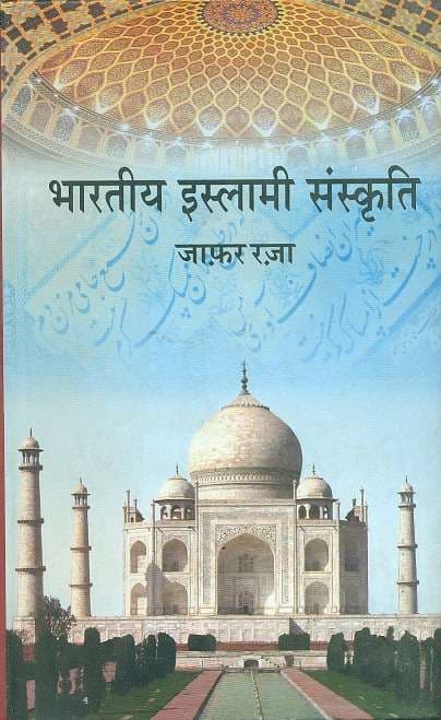 Bharatiya Islami Sanskriti
