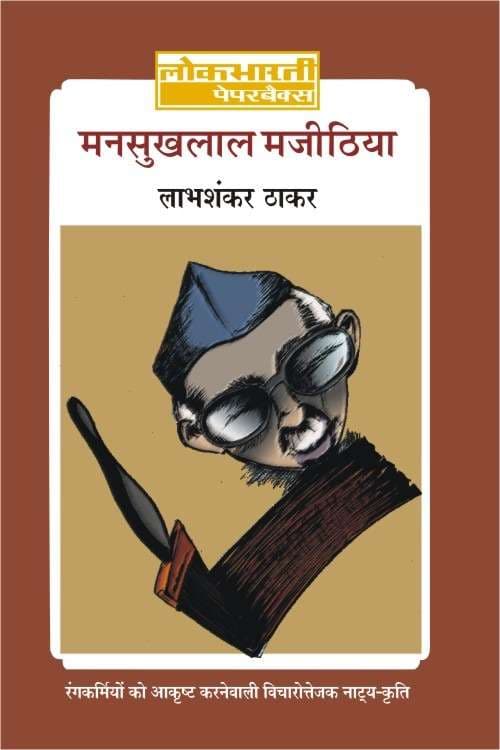 Mansukhlal Majidiya