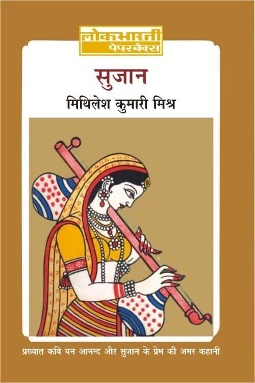 Sujan