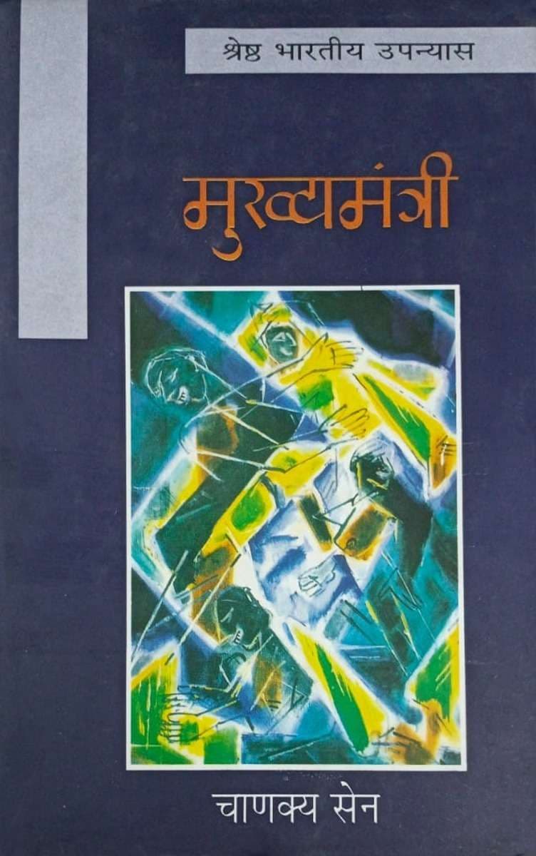 Mukhyamantri