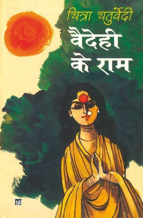 Vaidehi Ke Raam