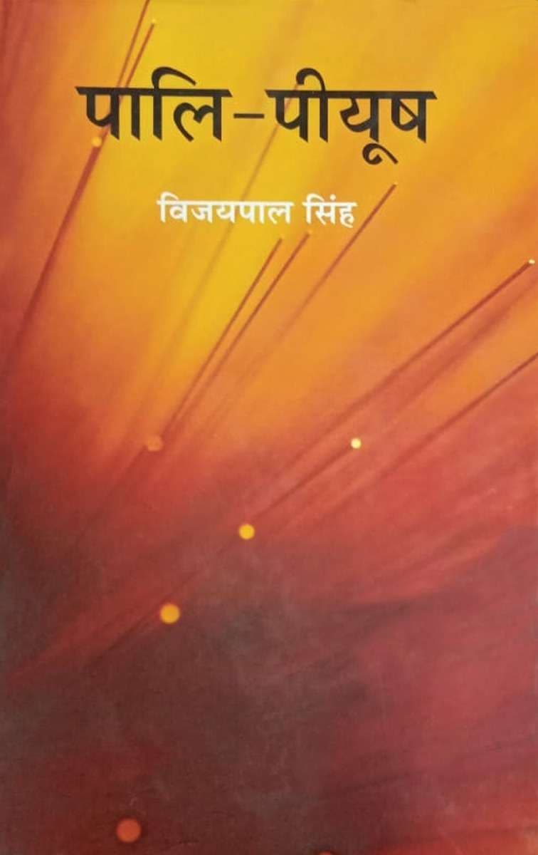Pali-Pyush