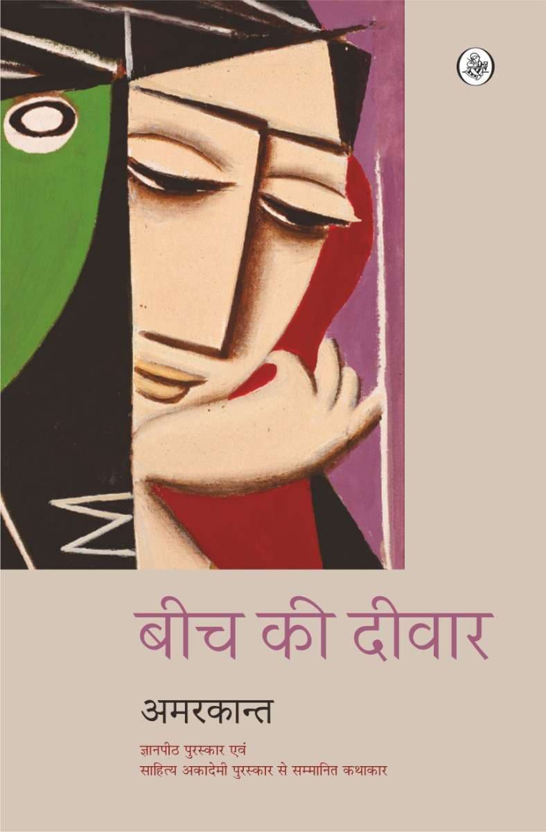 Beech Ki Deewar