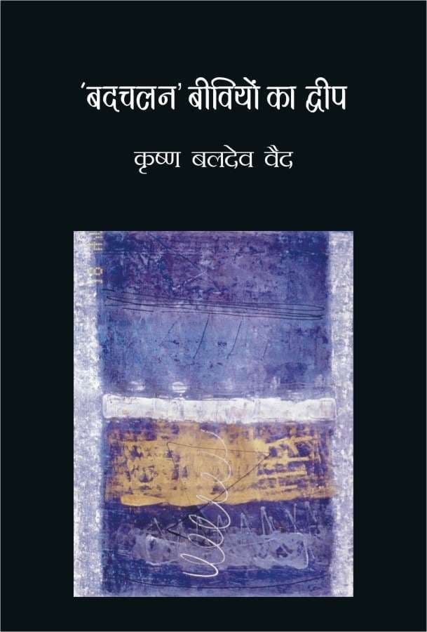 'Badchalan' Beevion Ka Dweep