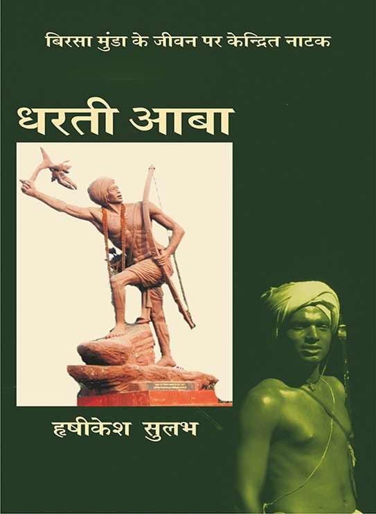 Dharti Aaba