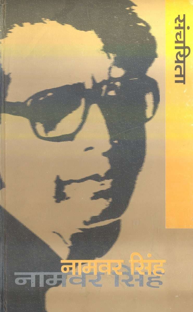 Namvar Sanchayita
