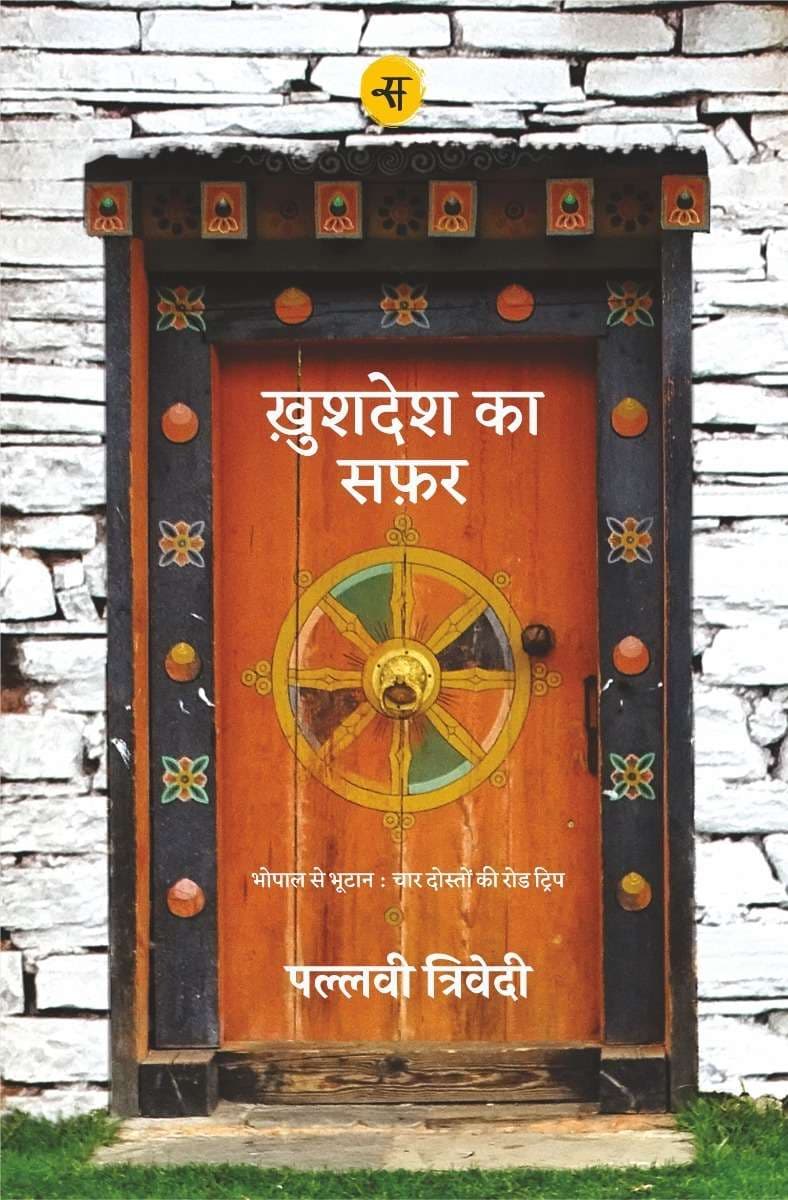 Khushdesh Ka Safar