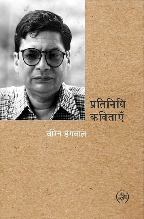 pratinidhi Kavitayein : Viren dangwal