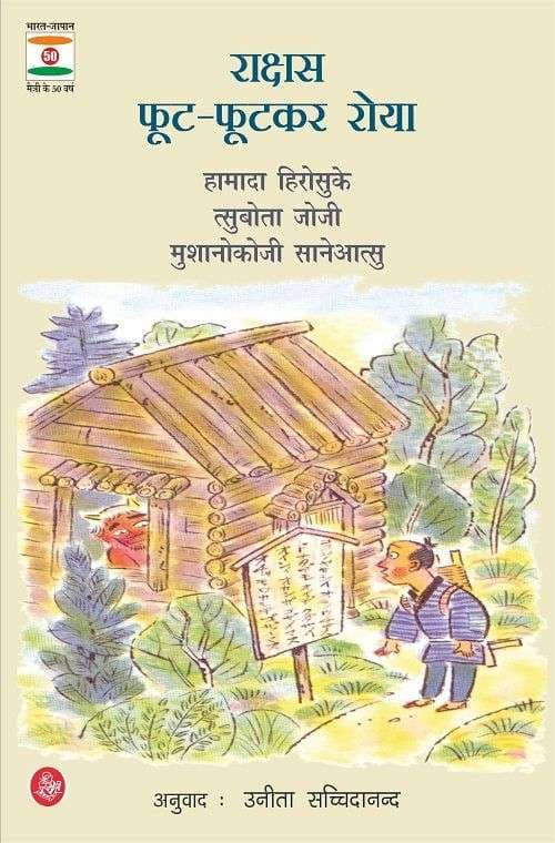 Rakshas Phoot-Phoot Kar Roya