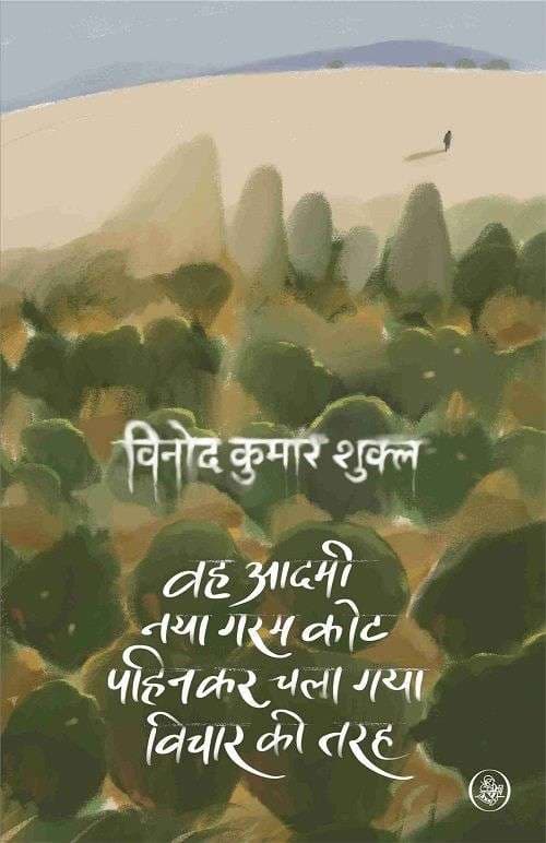 Wah Aadami Naya Garam Coat Pahinkar Chala  Gaya Vichar Ki Tarah