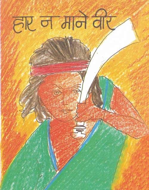 Haar Na Mane Veer